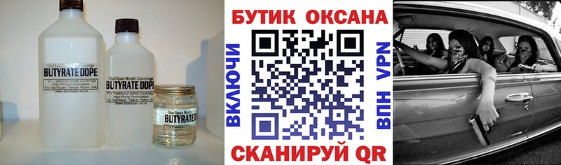 цена наркотик  Армянск  Бутират Butirat 