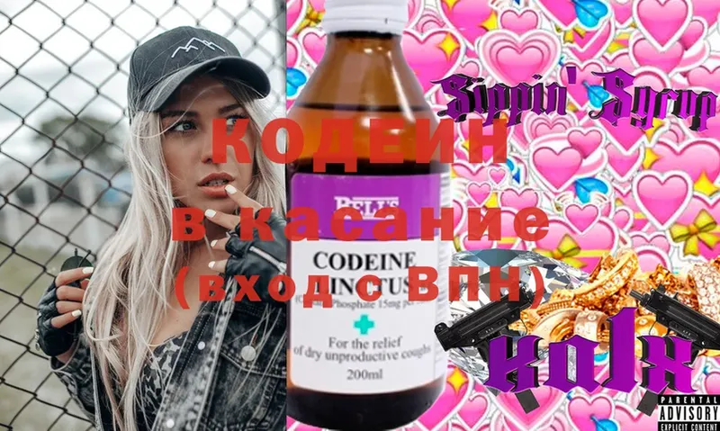 Кодеин Purple Drank  Армянск 