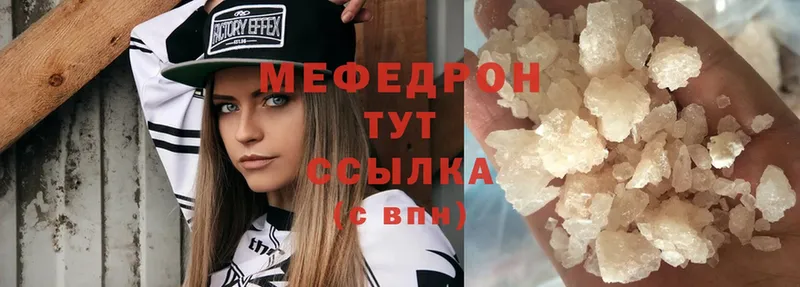 МЕФ мяу мяу  Армянск 
